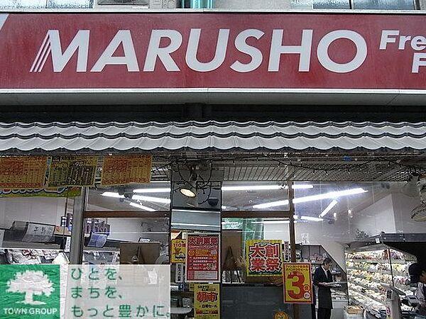 【周辺】MARUSHO東新宿店 徒歩4分。スーパー 270m