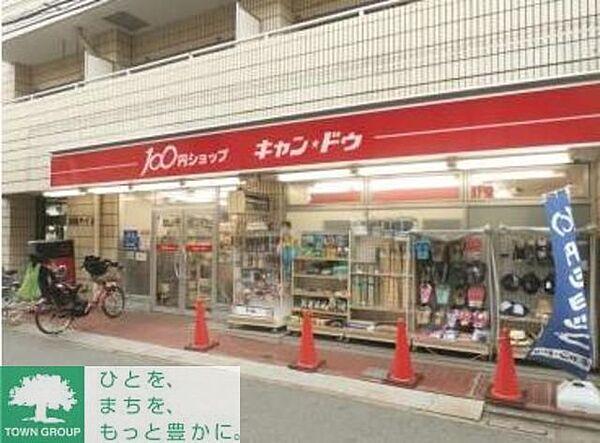 【周辺】Can★Do西新宿店 徒歩5分。その他小売店 380m