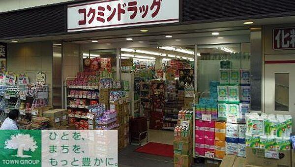 【周辺】コクミンドラッグ笹塚駅店 徒歩5分。 340m