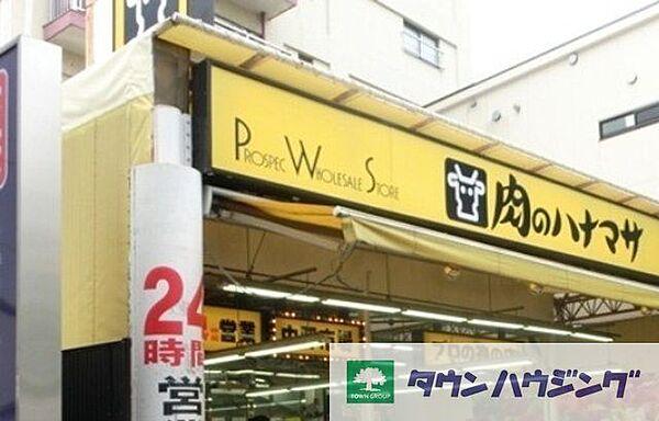 【周辺】肉のハナマサ中野店 徒歩7分。スーパー 530m