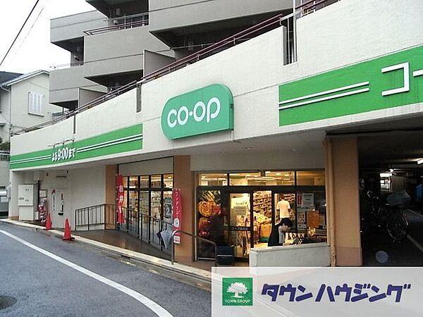 【周辺】コープ戸山店 徒歩4分。スーパー 300m