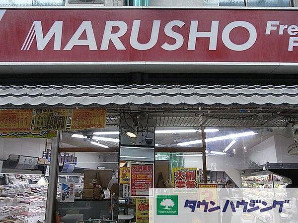 【周辺】MARUSHO東新宿店 徒歩2分。スーパー 160m