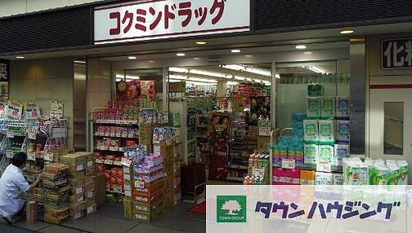 【周辺】コクミンドラッグ笹塚駅店 徒歩11分。 870m