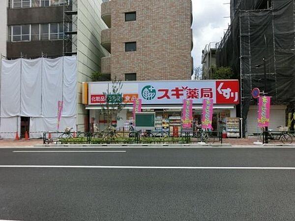 【周辺】スギ薬局北新宿3丁目店 461m