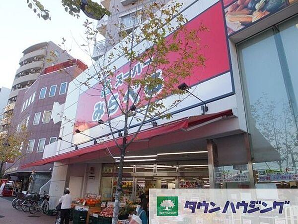 【周辺】スーパーみらべる中井店 徒歩3分。スーパー 200m