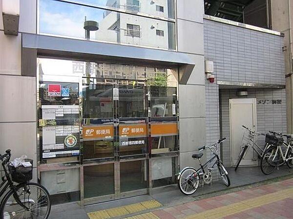 【周辺】西新宿四郵便局 368m