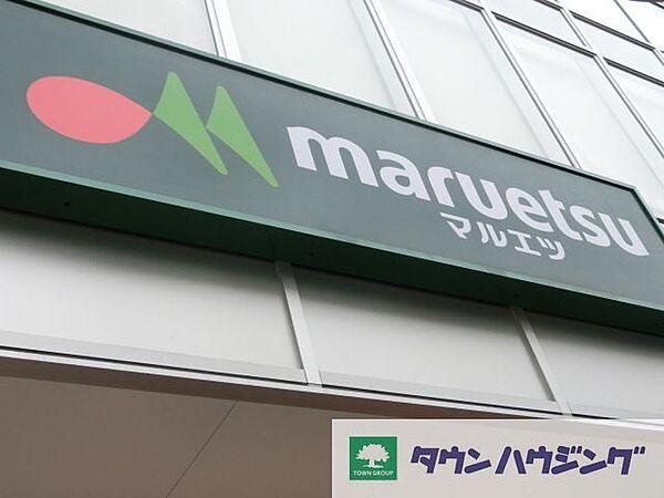 【周辺】マルエツ新井薬師前店 徒歩7分。スーパー 510m