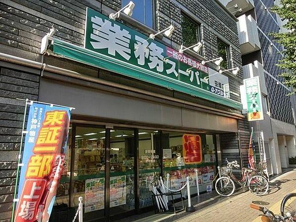 【周辺】業務スーパー東中野店 267m