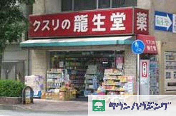 【周辺】龍生堂薬局北新宿店 徒歩4分。ドラックストア 290m