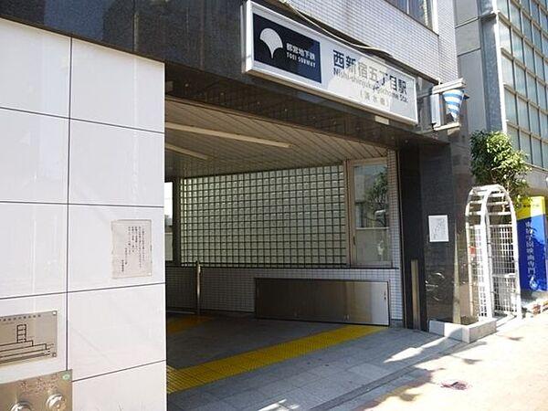 【周辺】西新宿五丁目駅 650m