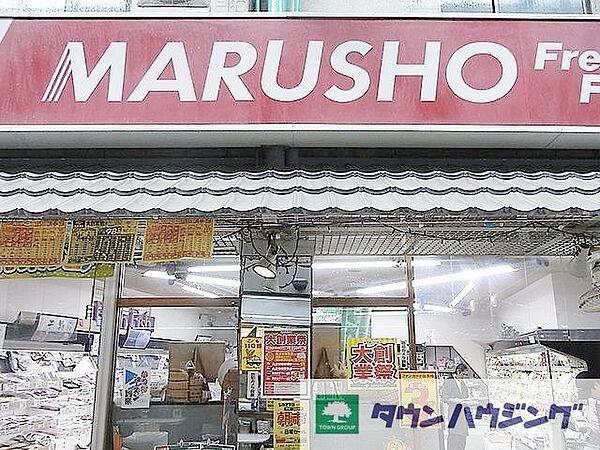 【周辺】MARUSHO東新宿店 徒歩5分。スーパー 380m