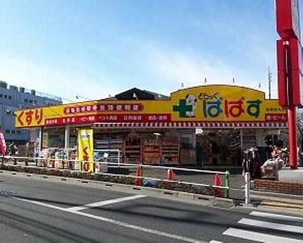 【周辺】どらっぐぱぱす板橋清水町店 672m