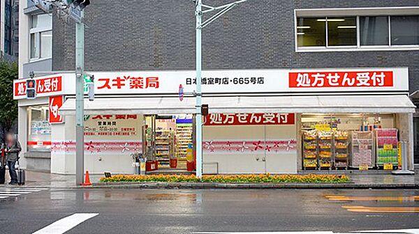 【周辺】スギ薬局日本橋室町店 徒歩1分。ドラックストア 40m