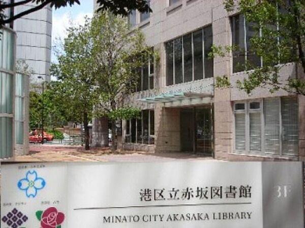 【周辺】港区立赤坂図書館 徒歩83分。図書館 6620m
