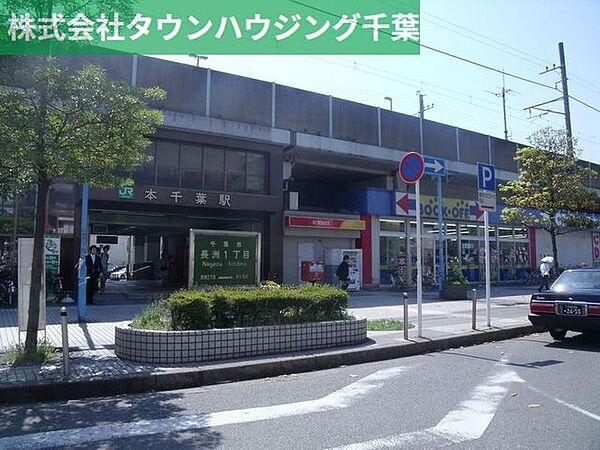 【周辺】本千葉駅(JR 外房線) 徒歩4分。 280m