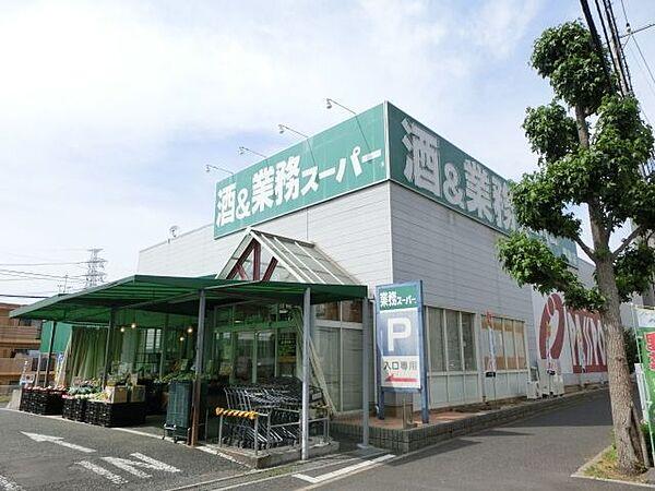 【周辺】業務スーパー鎌取店 461m