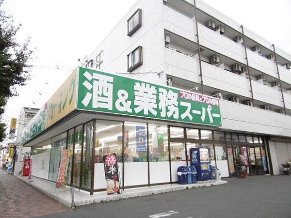 【周辺】業務スーパー 404m