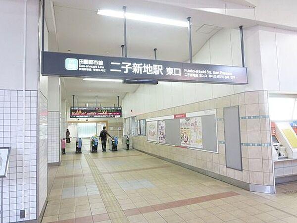 【周辺】二子新地駅 649m