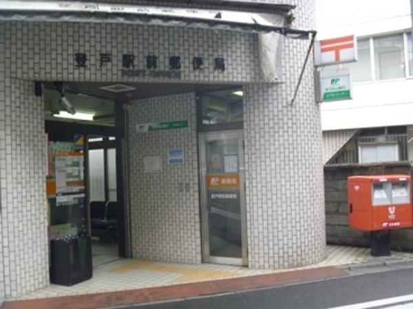 【周辺】登戸駅前郵便局 384m