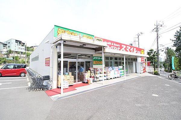 【周辺】ドラッグストアスマイル梶ヶ谷店 693m