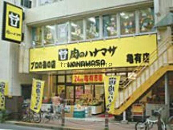 【周辺】肉のハナマサ亀有店 徒歩8分。スーパー 570m