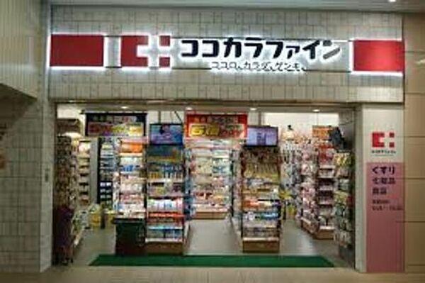 【周辺】ココカラファイン東中野店 643m