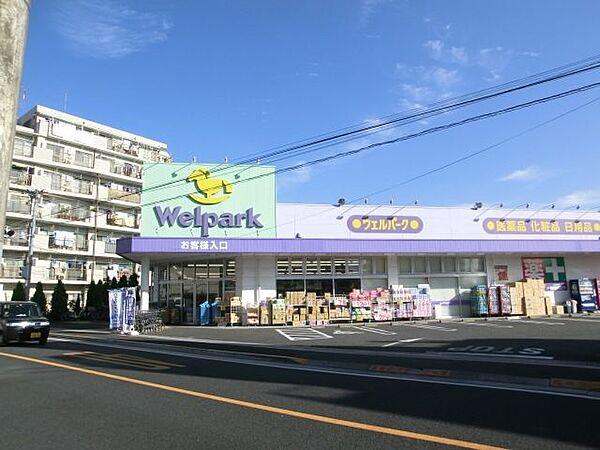 【周辺】ウェルパーク西立川店 556m