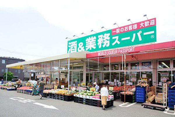【周辺】業務スーパー国立弁天通り店 984m