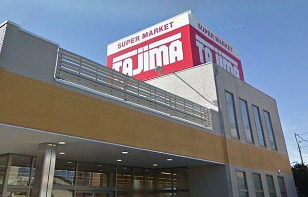 【周辺】SUPER　MARKET　Tajima 徒歩5分。スーパー 380m