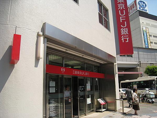 【周辺】三菱東京UFJ銀行多摩支店 255m