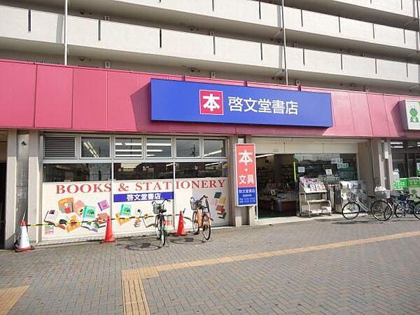 【周辺】京王書籍販売（株）啓文堂書店北野店 246m
