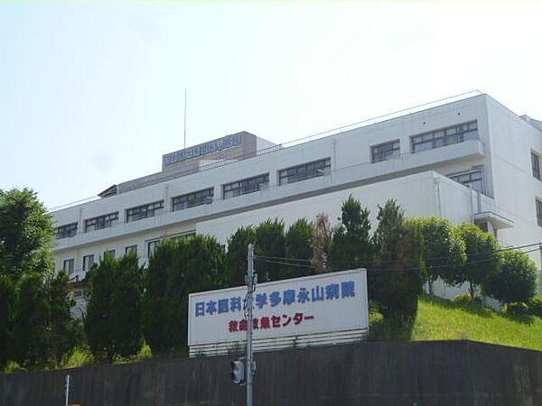 【周辺】日本医科大学多摩永山病院 220m