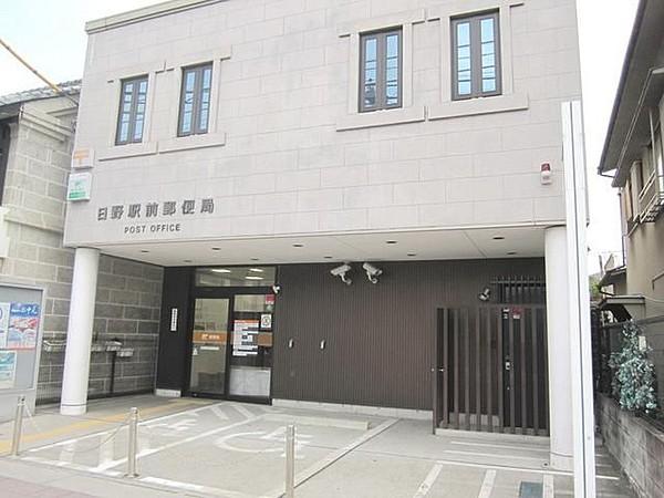 【周辺】日野駅前郵便局 542m