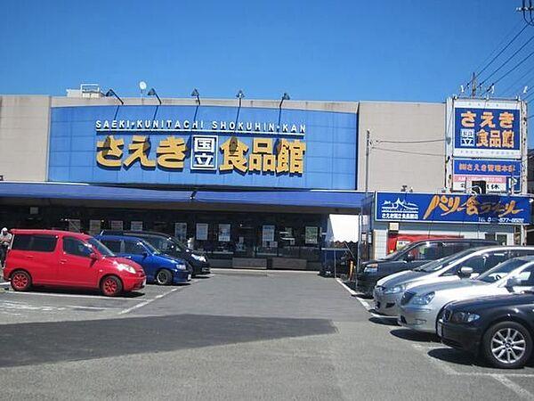 【周辺】フーズマーケットさえき国立店 87m