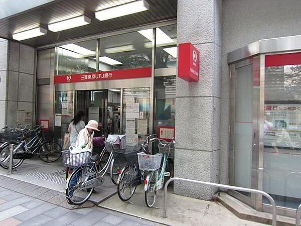 【周辺】三菱東京ＵＦＪ銀行 500m