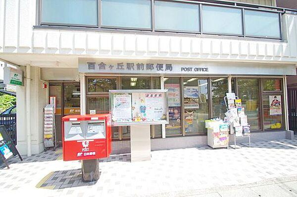 【周辺】百合ケ丘駅前郵便局 徒歩9分。郵便局 680m