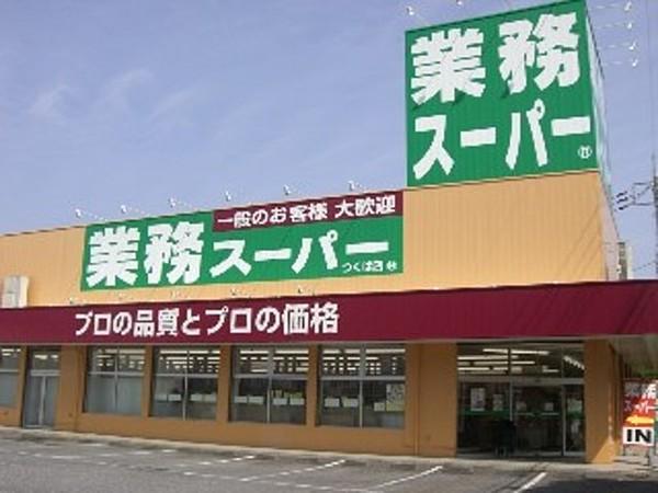 【周辺】業務スーパー新宿榎店 441m