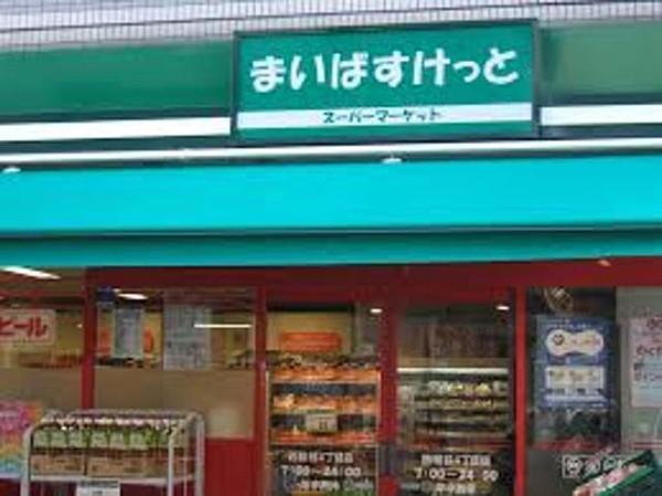 【周辺】まいばすけっと牛込神楽坂駅西店 677m