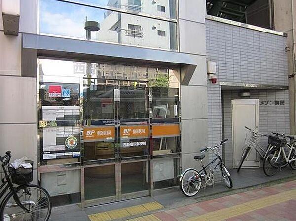 【周辺】西新宿四郵便局 徒歩2分。郵便局 150m