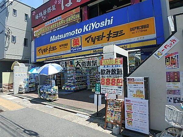 【周辺】マツモトキヨシ北松戸東口駅前店 671m