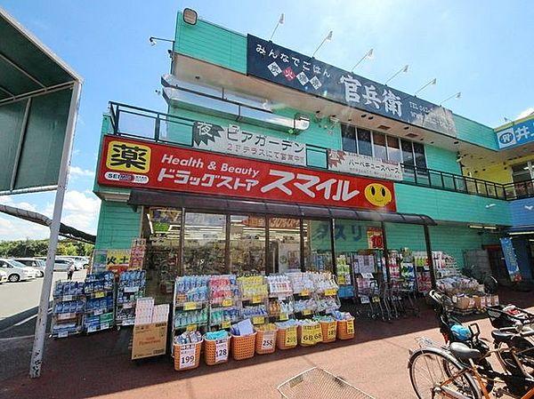 【周辺】ドラッグストアスマイル東村山店 168m