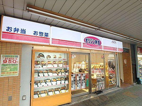 【周辺】オリジン弁当鶴見本町通り店 徒歩9分。飲食店 680m