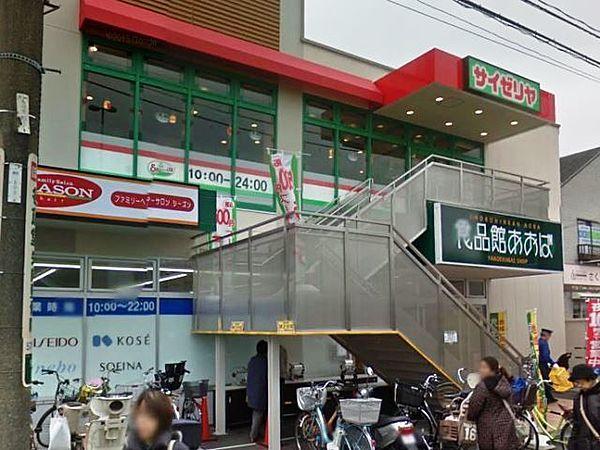 【周辺】食品館あおば矢向駅前店 徒歩4分。スーパー 270m
