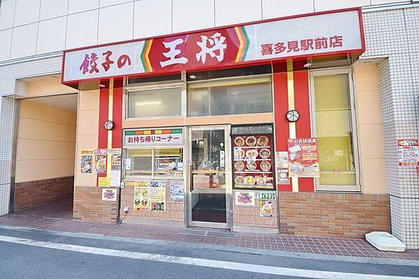 【周辺】餃子の王将喜多見駅前店 668m