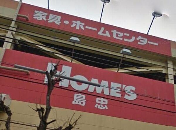 【周辺】島忠ホームズ小平店 668m
