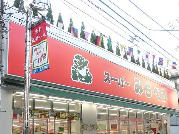 【周辺】スーパーみらべる東十条店まで650ｍ