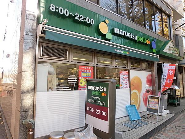 【周辺】マルエツプチ雑司が谷二丁目店まで210m