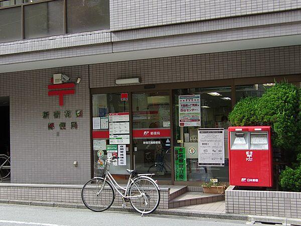 【周辺】新宿花園郵便局まで450ｍ