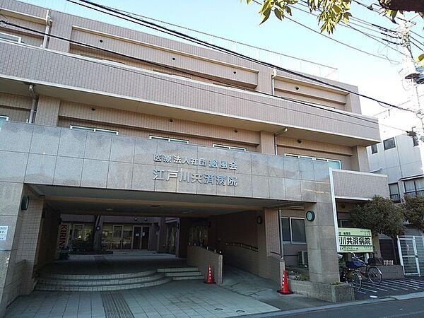 【周辺】江戸川共済病院まで750ｍ