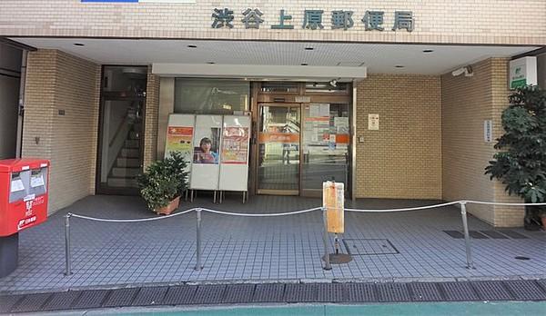 【周辺】渋谷上原郵便局まで350ｍ